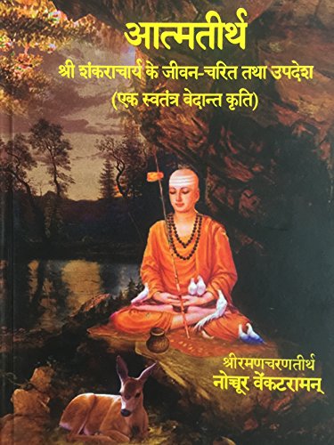 Atmatirtham - Life and Teachings of Sri Sankaracharya (Hindi)