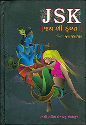 JSK: Jai Shree Krishna (Gujarati)