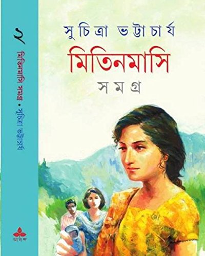 Bengali Story Mashi Samagra Vol. 2