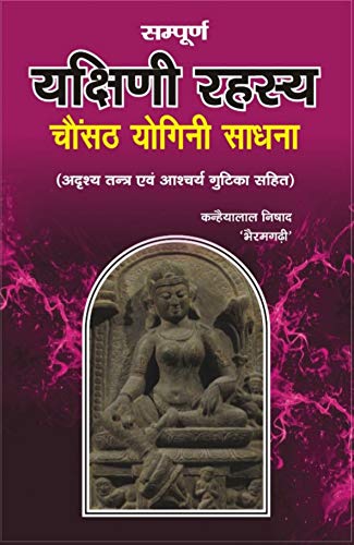 Randhir Sampuran Yakshini Rahasya