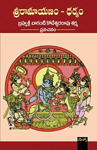 Brahmasri Chaganti Koteswara Rao Sharma Set of 4 Books (Sri Ramayanam - Dharmam, Karthikamasa Vaibhavam, Srungeri Jagadurga Vaibhavam, Subrahmanya Vaibhavam)