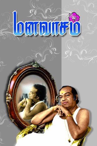 Manavasam by Kannadhasan (Tamil Edition)