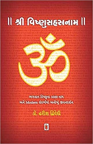 Shri Vishnu Sahastra Nam (Gujarati) – Crazyshelf.com
