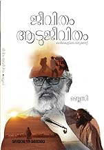 Jeevitham Aadujeevitham