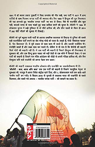 बीजेपी : कल, आज और कल