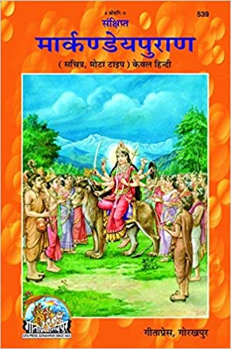 Markandeya Puran ( संक्षिप्त मार्कण्डेयपुराण ) By Gita Press Gorkhpur Code -539