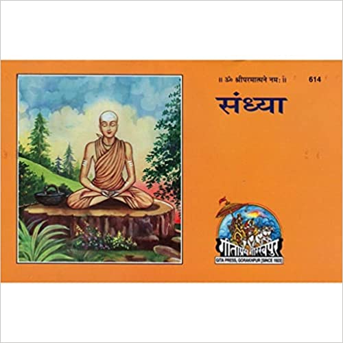 Sandhya ( संध्या ) By Gita Press Gorkhpur Code- 614