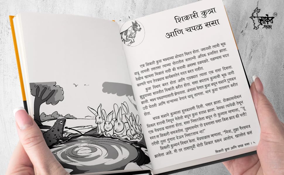 Isapniti Book in Marathi, Story Books Combo Pack for Kids, Children Literature, Moral stories