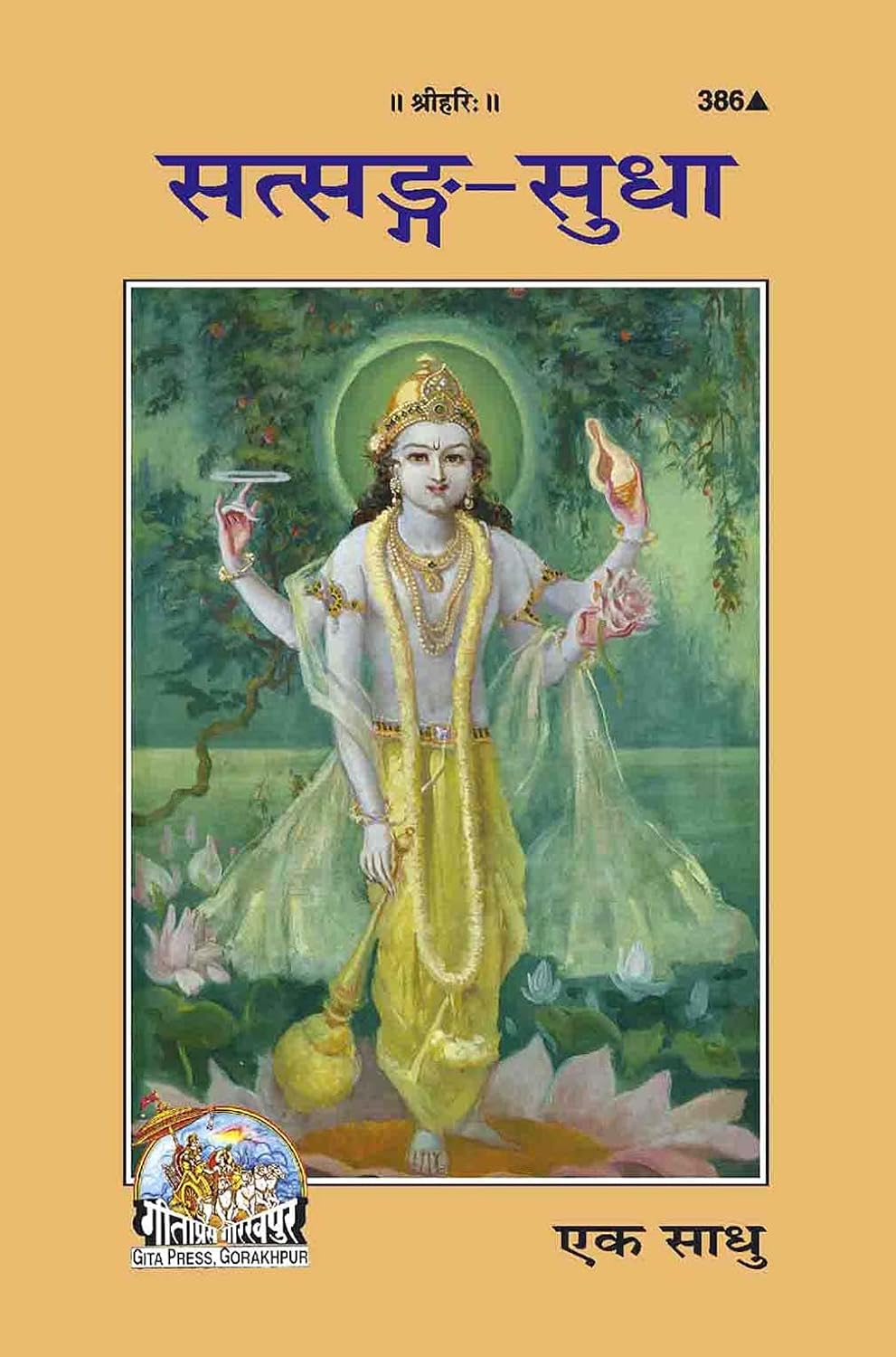 Satsang Sudha (Code 386)