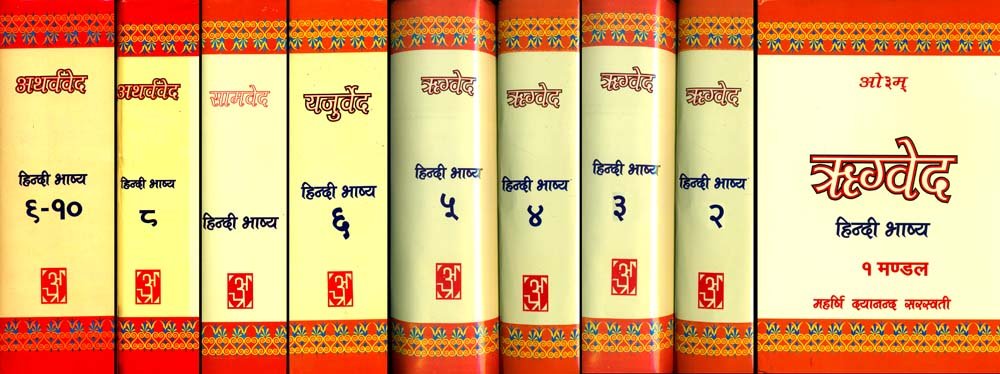 The Four Vedas (Word-to-Word Meaning With Hindi Translation) (Set of 9 Volumes)