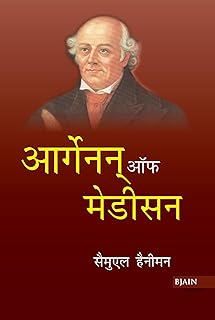 ORGANON OF MEDICINE (HINDI)