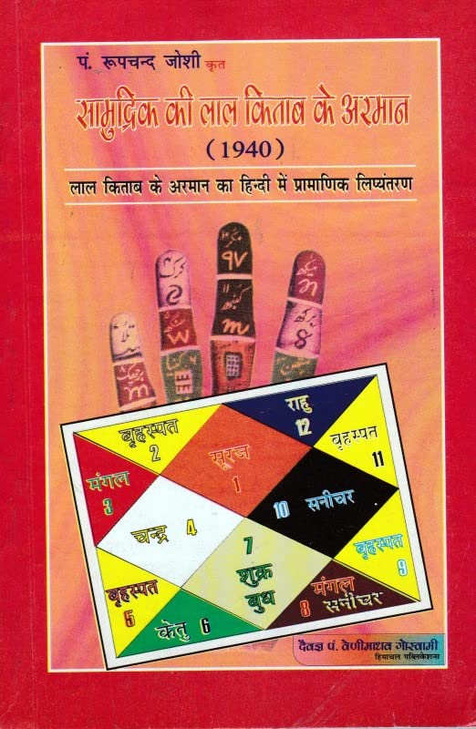 Samudrik Ke Lal Kitab Ke Arman 1940 By Pt. Roop Chand Joshi
