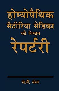 (HINDI) KENT REPERTORY