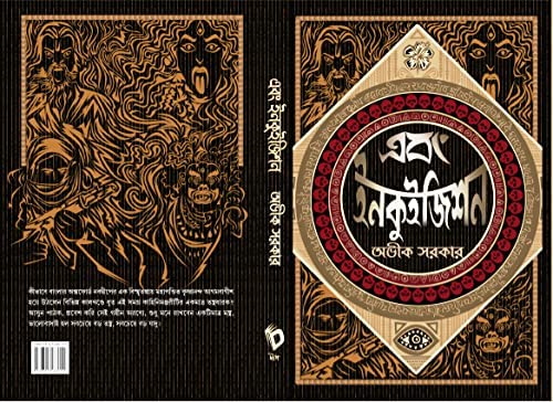 Avik Sarkar's Horror Book Of All Time || Ebong Inquisition || Epic Horror Novel