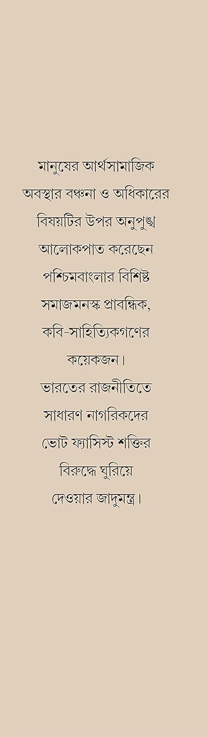 বাঙালির অস্তিত্ব রক্ষার সংগ্রাম || Bangalir Astitwa Rakshar Sangram || A struggle for the existence of the Bengalee