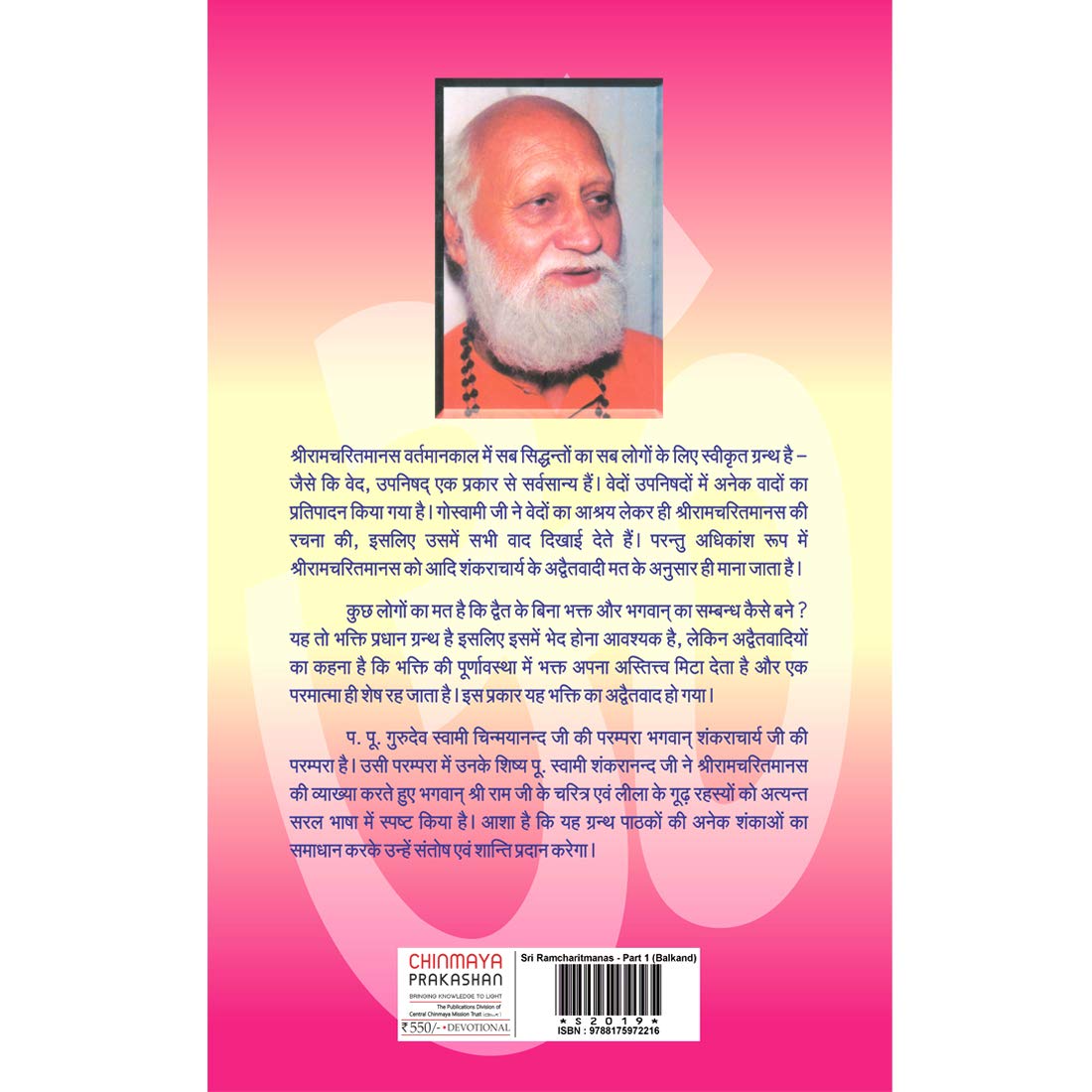 Sri Ramacharita Manas Part 1 (Hindi Edition)