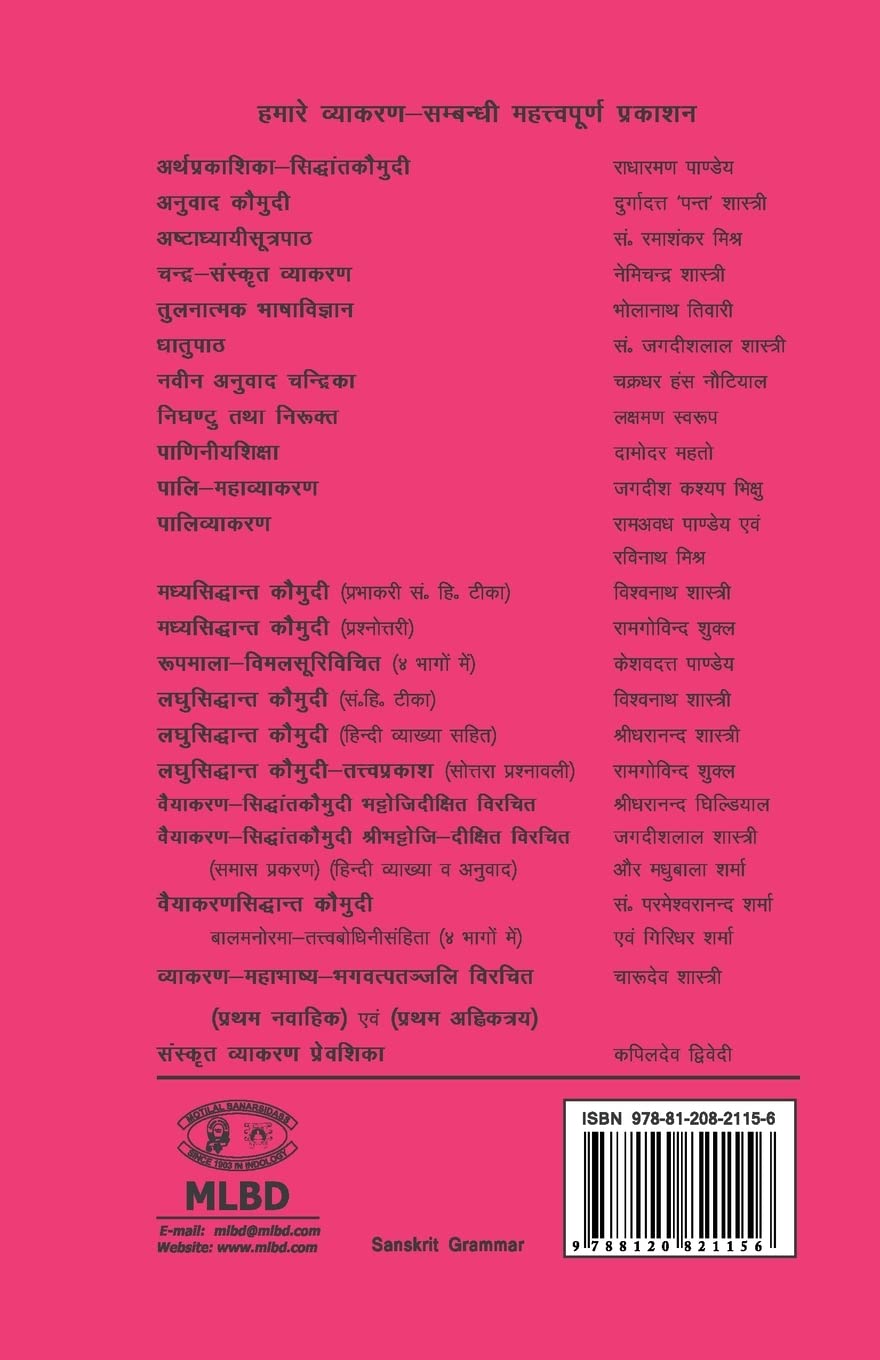 Brihad-Anuvad-Chandrika: Anuvad-Vyakaran-Nibandhadivishay-Sanvalita