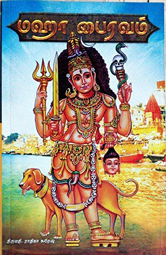 Maha Bairavam, Vigngnana Bairavam - Two in One (Tamil)