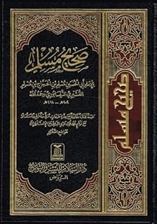 sahih muslim arabic only