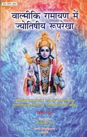 Valmiki Ramayan Mein Jyotish Roop Rekha By Priya Singh