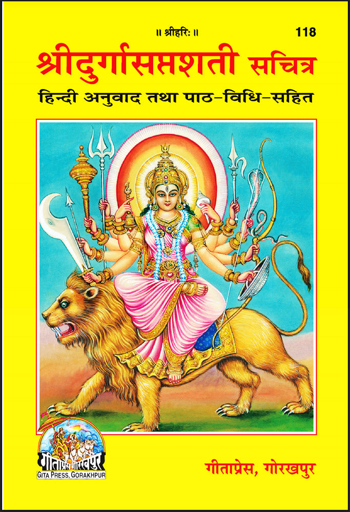 Shri Durga Saptashati (Sanskrit Text with Hindi Translation)