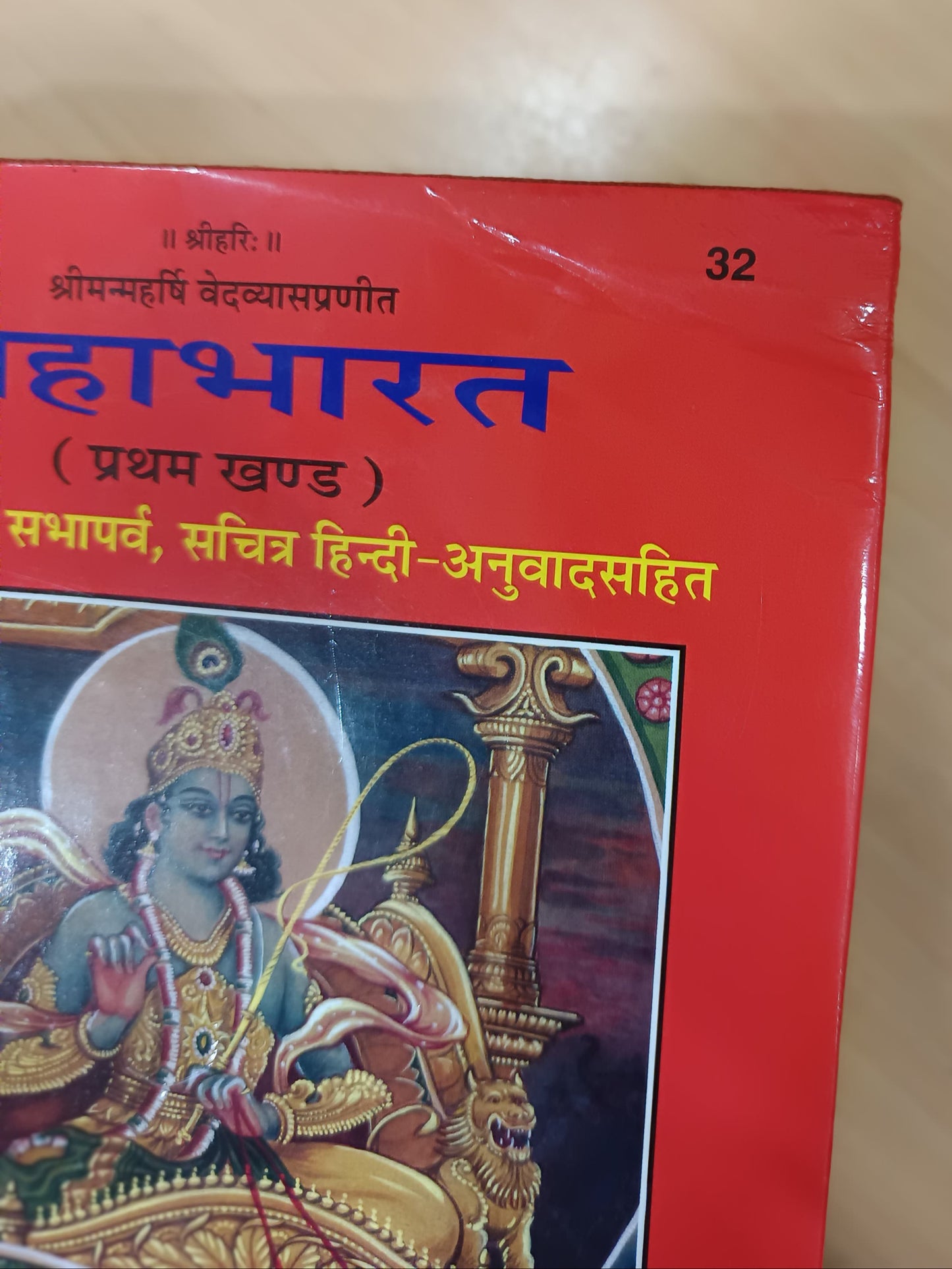 Mahabharat Pratham Khand (Code 32)