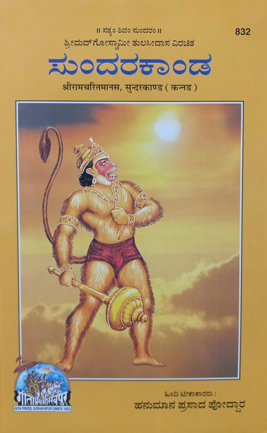 Sunderkand Sateek (Kannada) Code 832