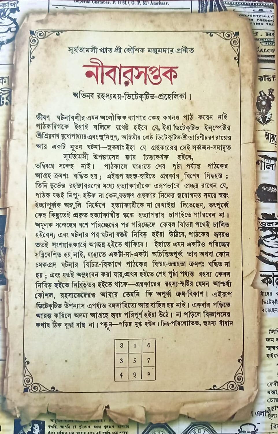 Nibarsaptak || 2nd Part OF Surjatamasi (Bengali Edition)