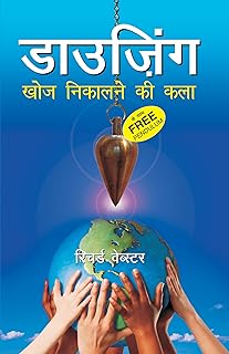 DOWSING (HINDI)