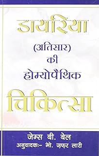 DAYRIYA CHIKITSA(H)
