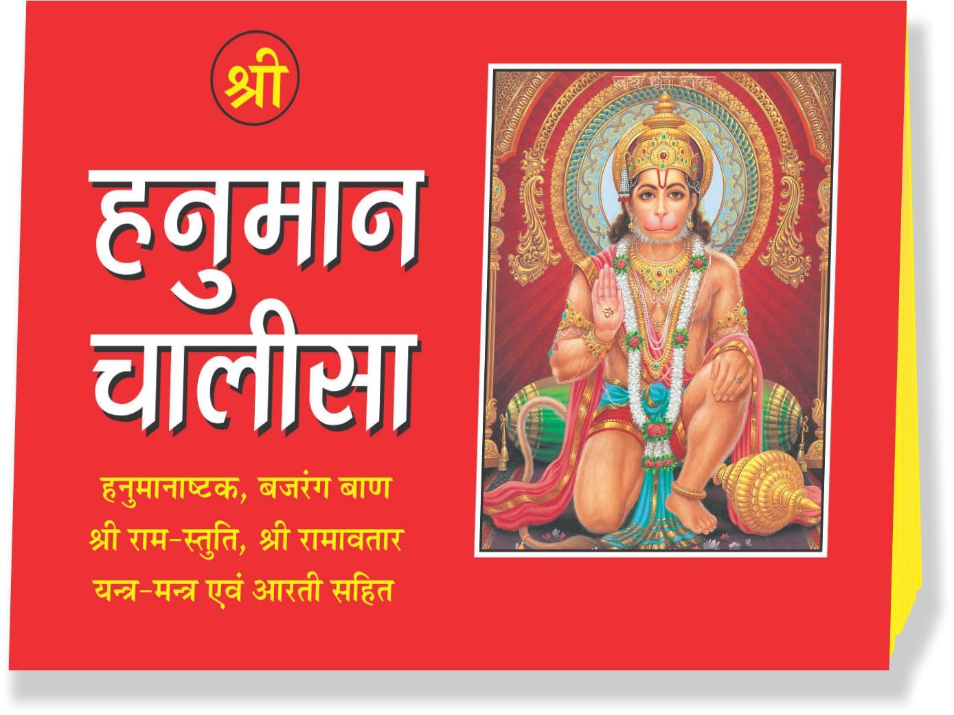 Shri Hanuman Chalisa in Hindi