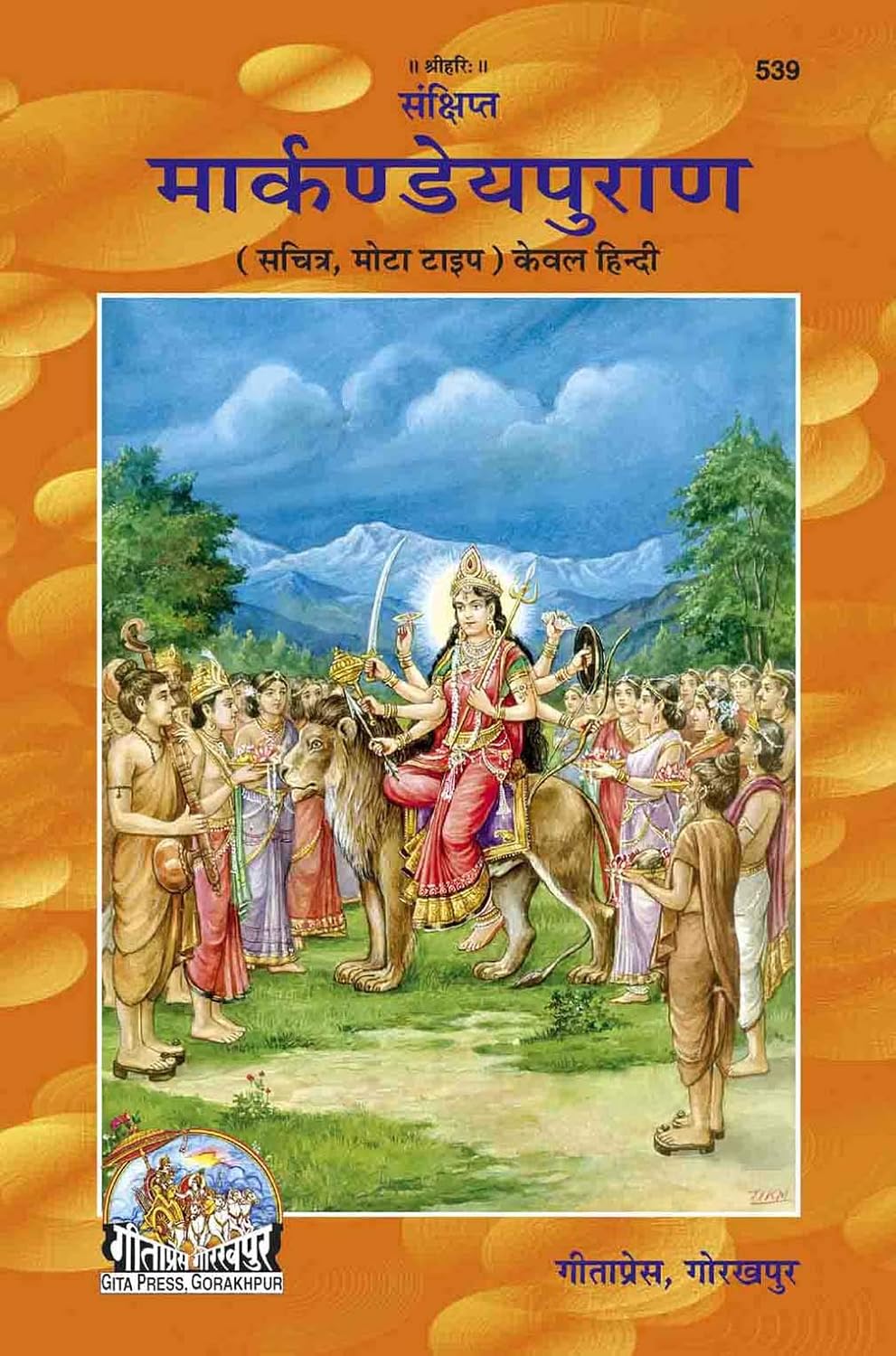 Brief Markandeya Purana Puran (Code 539)