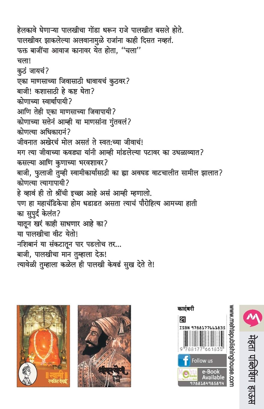 Pavankhind (Marathi Edition) by Ranjeet Desai