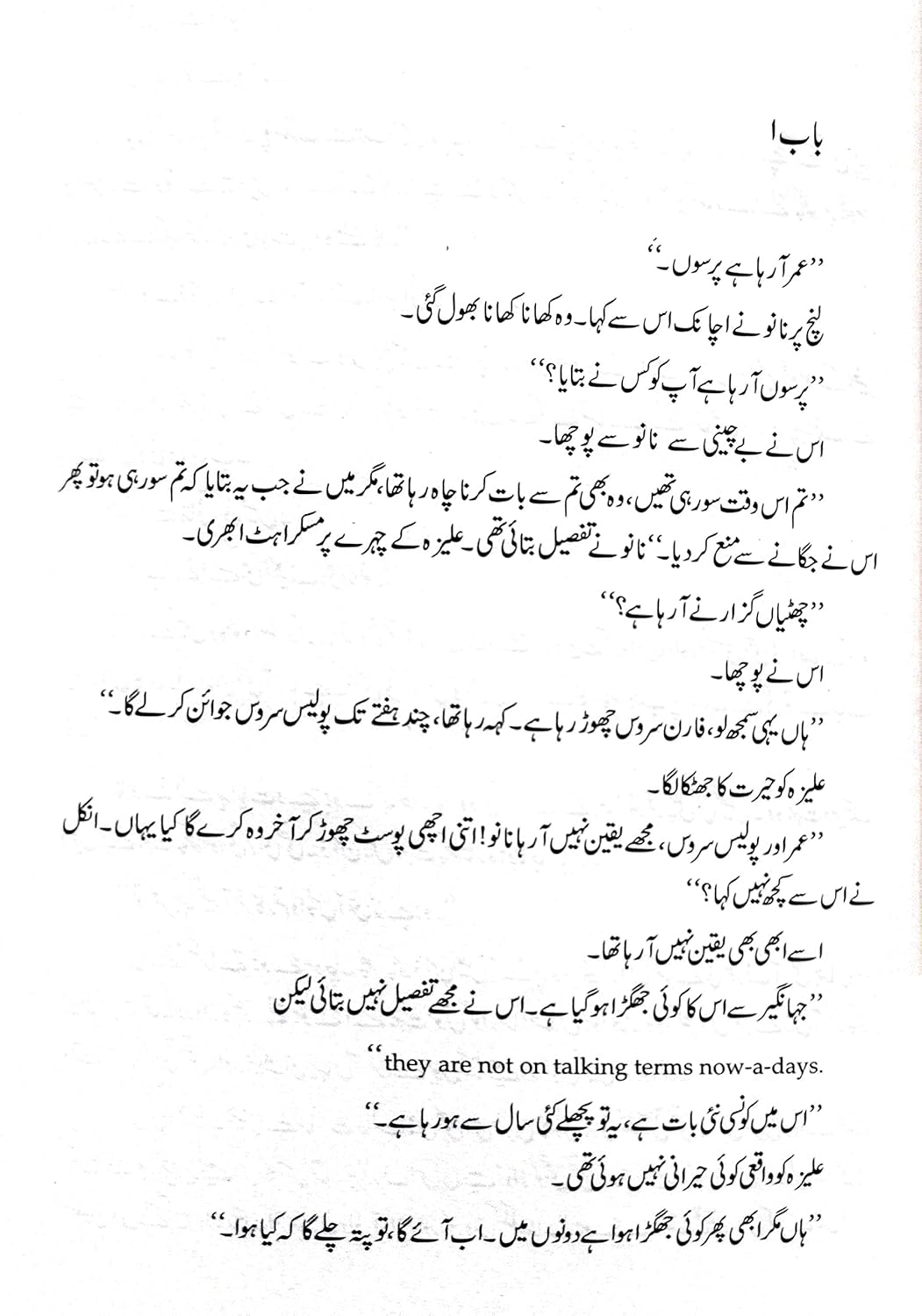 Amar Bail | امر بیل