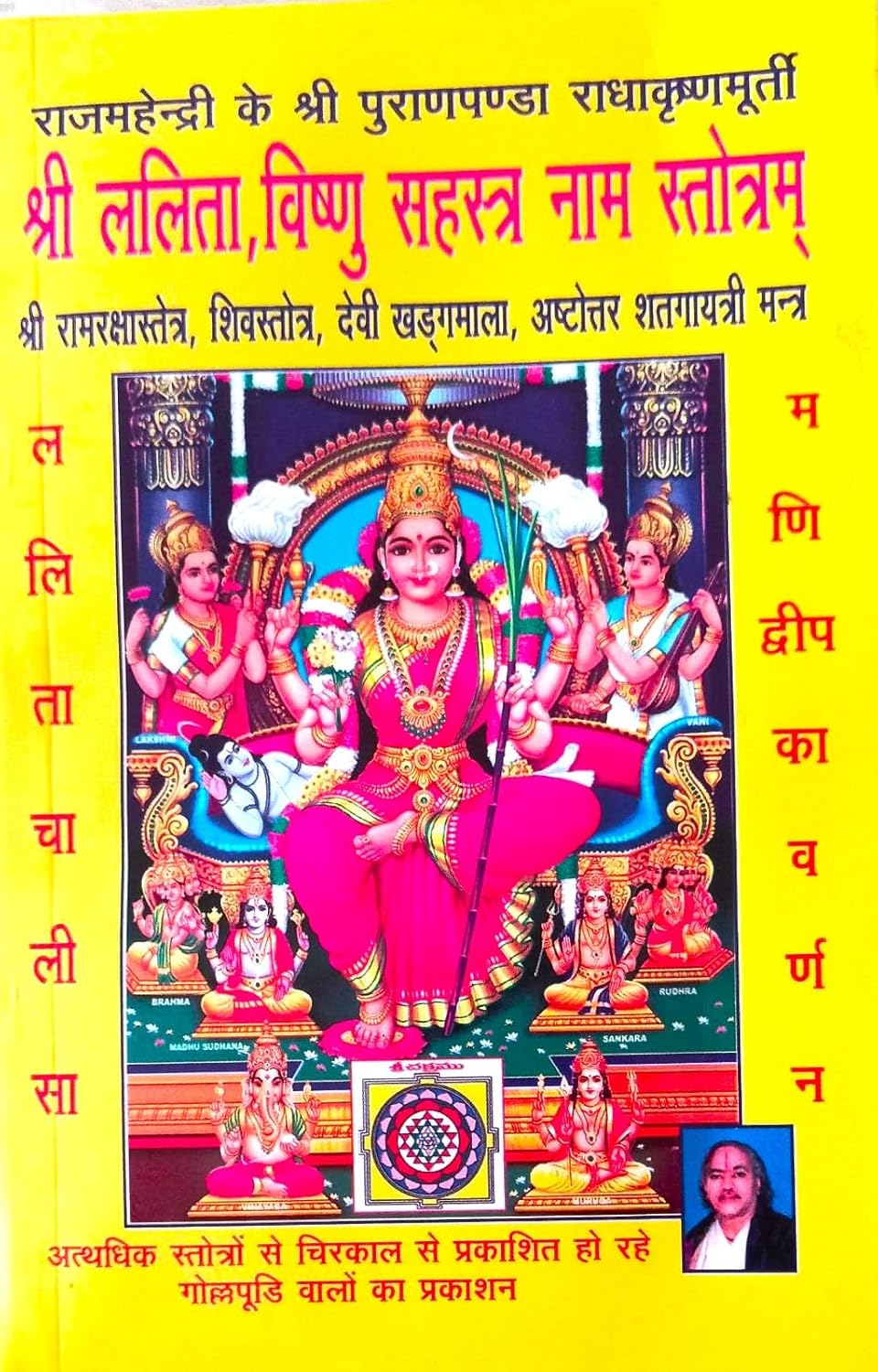 Sri Lalitha - Vishnu Sahasra nama Stotram in Hindi by Puranapand