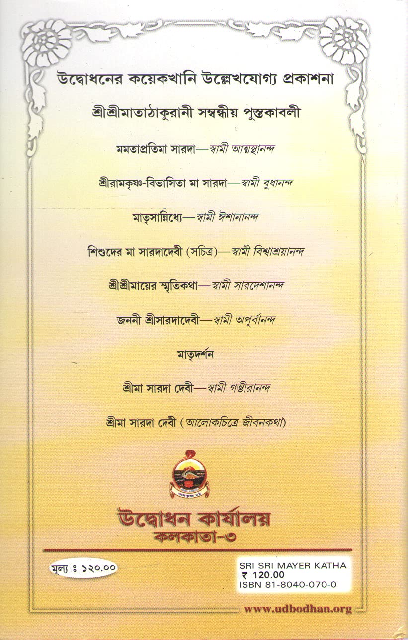 Sri Sri Mayer Katha (Bengali)