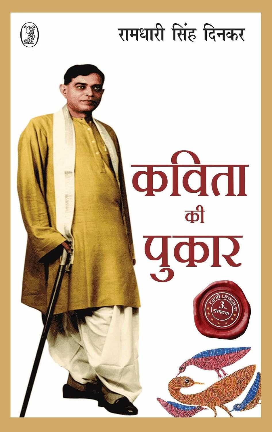 Kavita Ki Pukar by Ramdhari Singh Dinkar