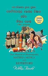 (ORIYA) HOM.MAT. MED. & REP.