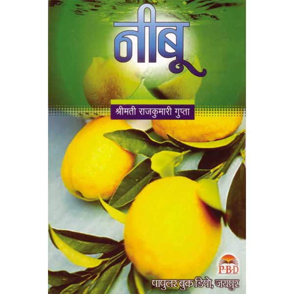 Nimbu (नींबू) By Dr. Rajkumari Gupta