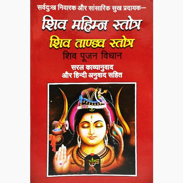 Shiv Mahimna Stotra Shiv Tandav Stotra By Pt. Jwala Prasad Chaturvedi