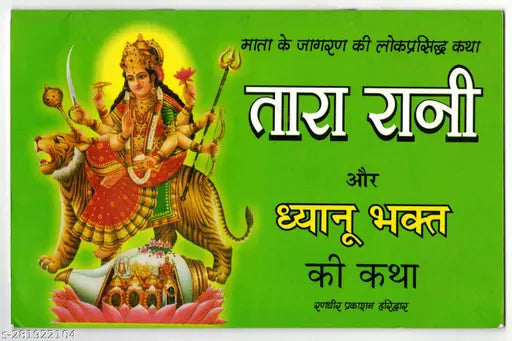 Tara Rani & Dhyanu Bhakt Ki Katha By Randhir Prakashan