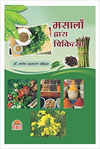Masalo Dwara Chikitsa ( मसलों द्वारा चिकित्सा ) By Dr. Ganesh Narayan Chouhan