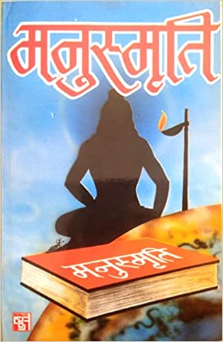 Bhartiya Dharmshastra ka Sarvopari Granth MANUSMRITI Saral Hindi Anuwad Sahit मनुस्मृति