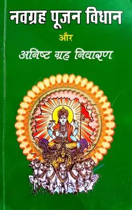 Navgrah Pujan Vidhan & Anisht Grah Nivaran नवग्रह पूजन विधान और अनिष्ट ग्रह निवारण