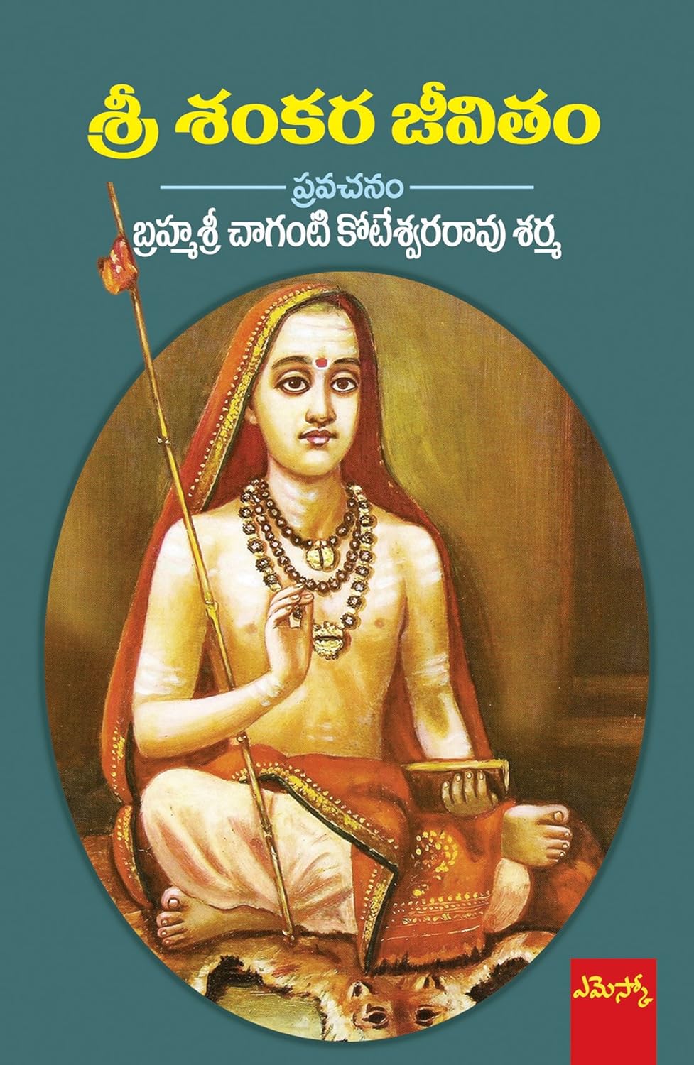 Sri Sankara Jeevitham: శ్రీ శంకర జీవితం