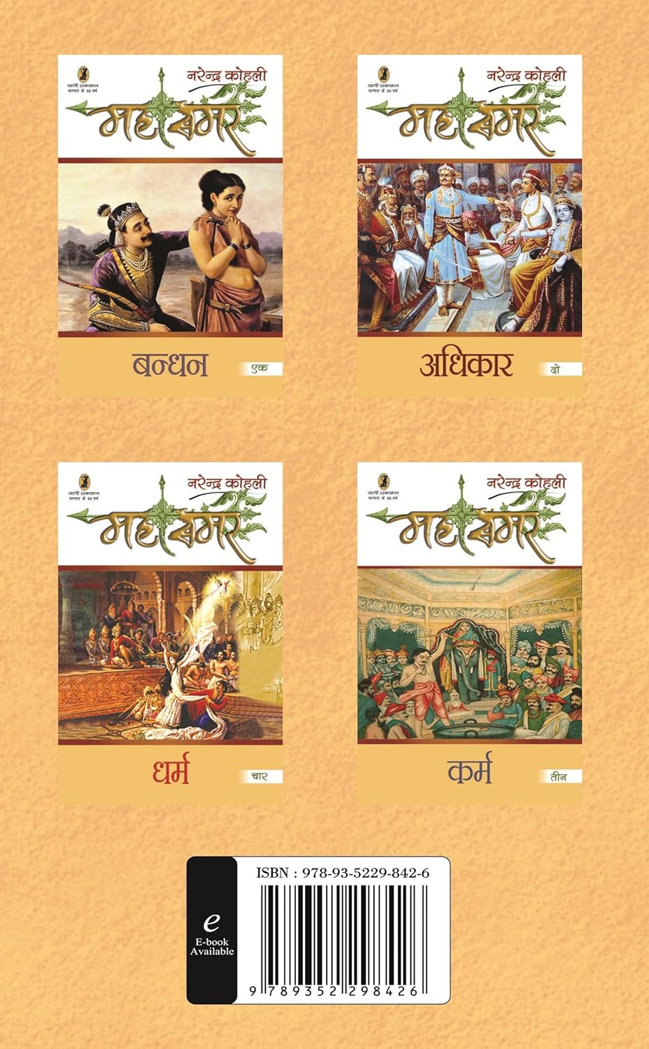 Mahasamar 1 to 9 Volume Set (Box Edition)