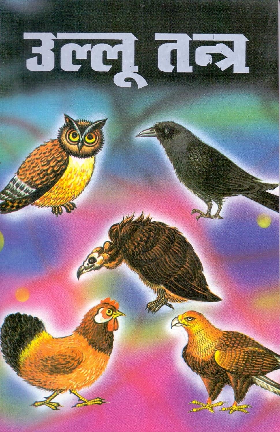 Ullu Tantra By Rajesh Dixite 