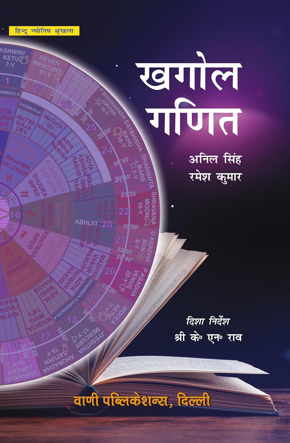 Khagol Ganit By K. N. Rao