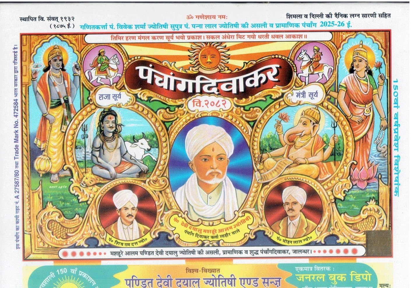 Panchang Diwakar (2025 - 2026)(Jalandhar) edition 2025 By Pandit Devi Dayalu Jyotishi and Sons