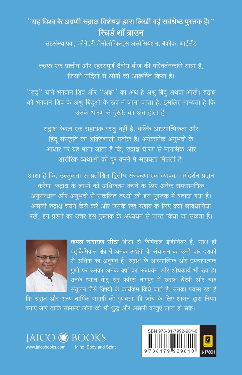 The Power Of Rudraksha (Hindi)